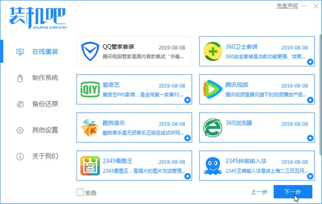 windows7旗舰版系统在线重装教程(3)