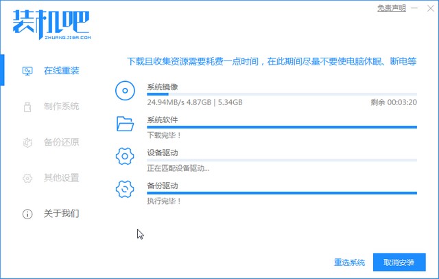windows7旗舰版系统在线重装教程(4)
