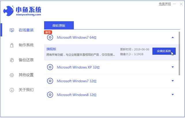 win7微软系统下载安装教程(1)