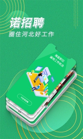 诺招聘