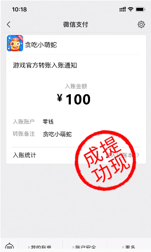贪吃小萌蛇