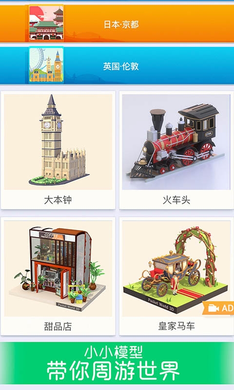 我爱拼模型1.7.0版