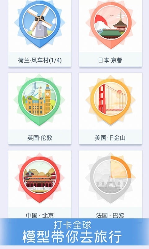 我爱拼模型1.7.0版