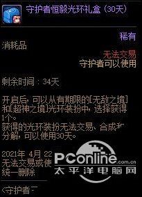 DNF守护者三觉惊喜礼包怎么样？惊喜礼包介绍