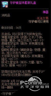 DNF守护者三觉惊喜礼包怎么样？惊喜礼包介绍