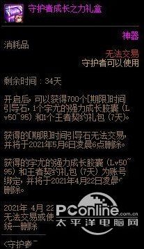 DNF守护者三觉惊喜礼包怎么样？惊喜礼包介绍