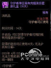 DNF守护者三觉惊喜礼包怎么样？惊喜礼包介绍