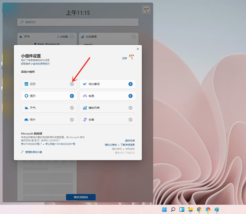 Win11如何添加小组件(3)