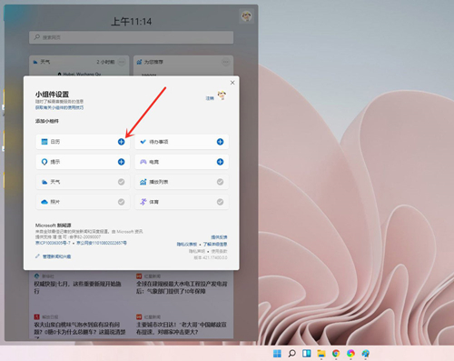 Win11如何添加小组件(2)