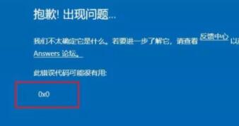 Win11预览计划出现错误代码0x0怎么解决