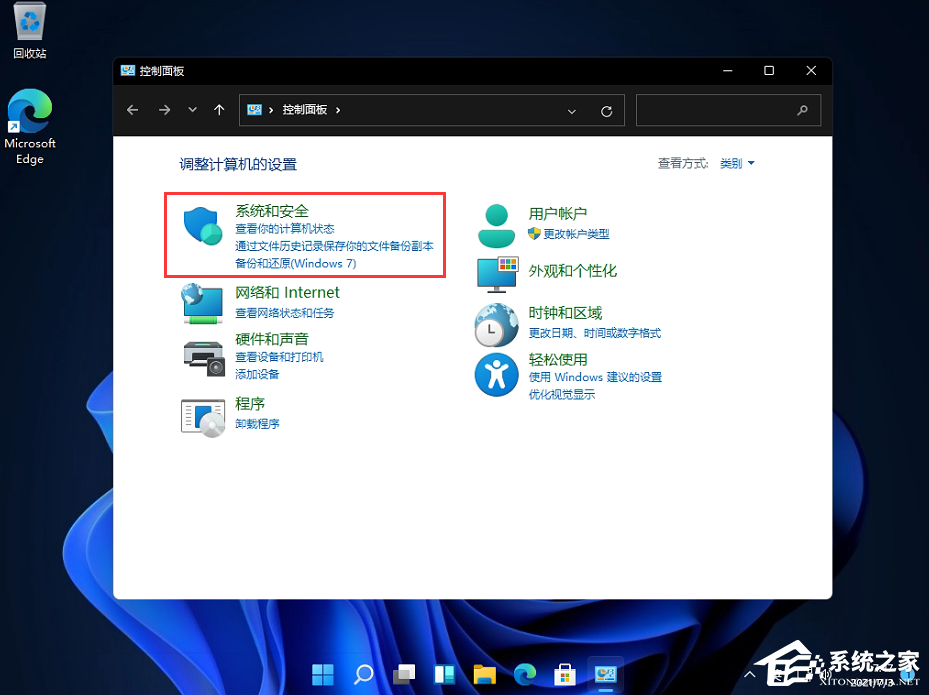 Win11控制面板里面怎么找到系统安全？(1)