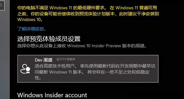 Win11预览版升级安装教程(2)