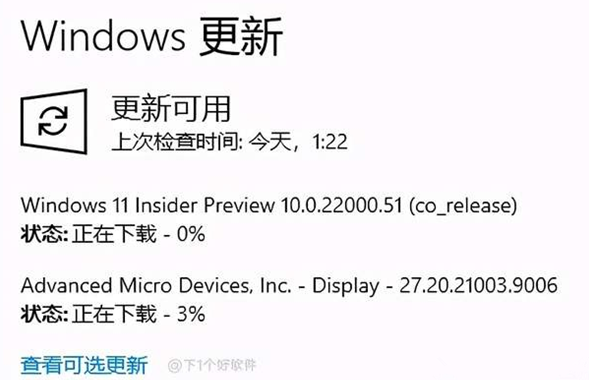 Win11预览版升级安装教程(1)