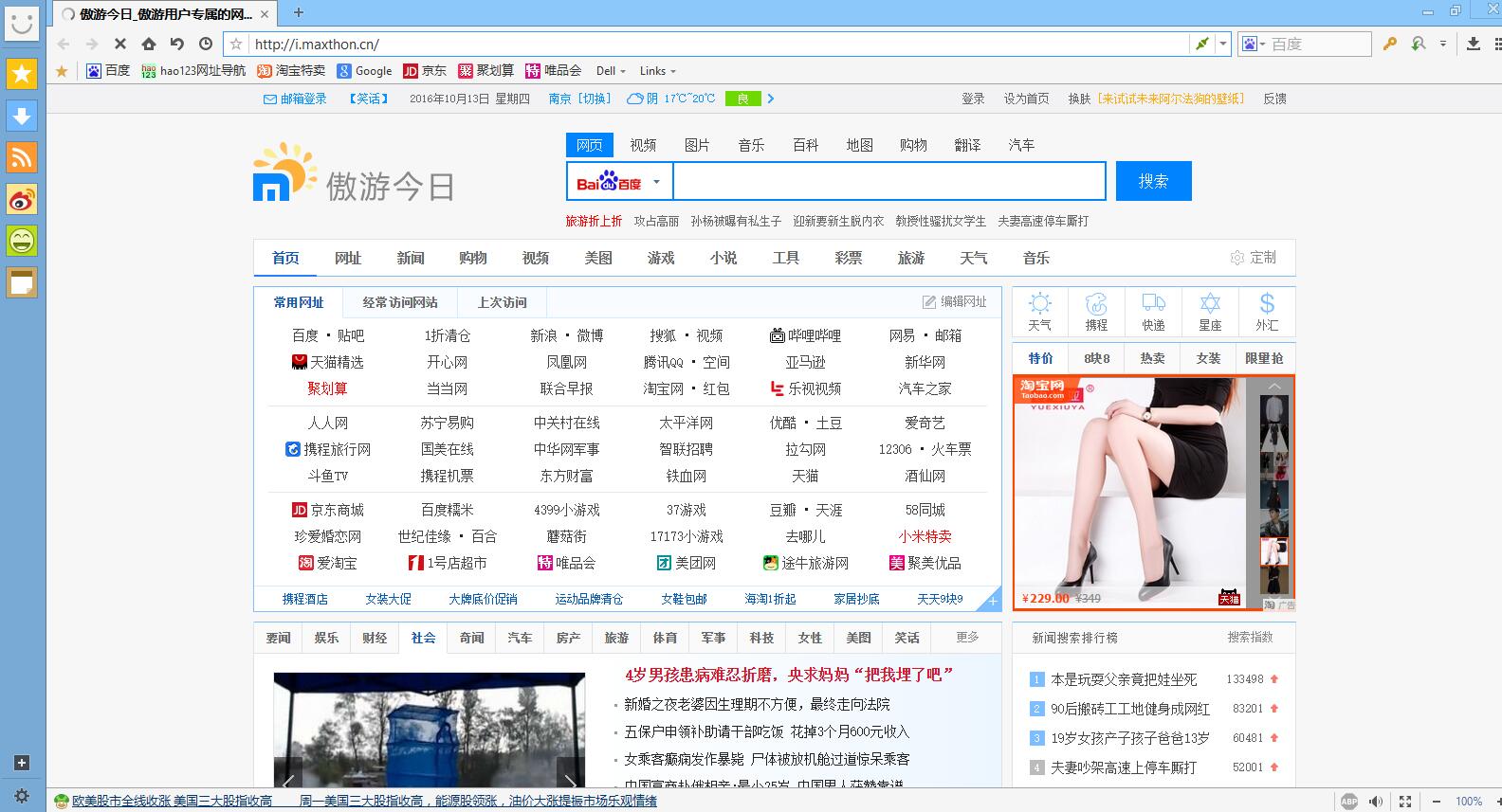 傲游浏览器4