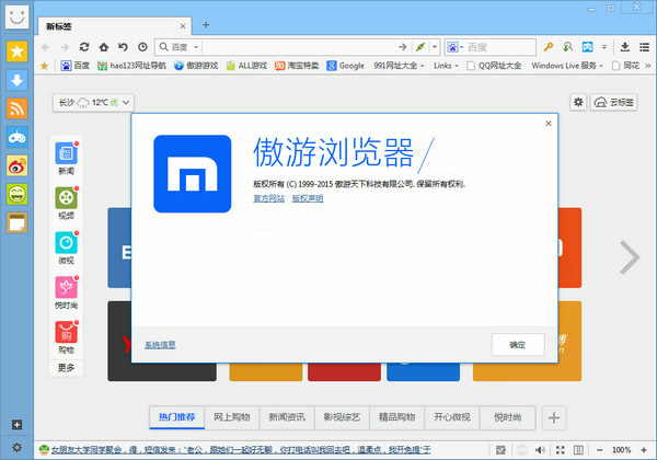 傲游浏览器4