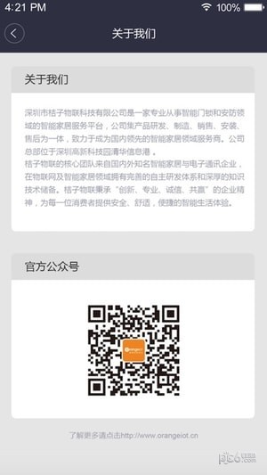 桔子物联