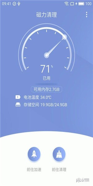磁力清理
