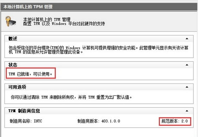 Win11没有TPM怎么升级(4)