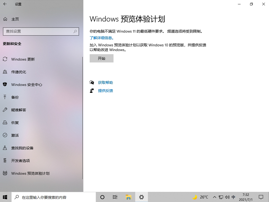Windows11预览体验计划空白怎么解决(3)