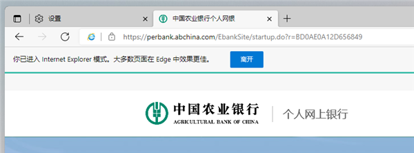 Win11在Edge中开启IE模式的方法(3)