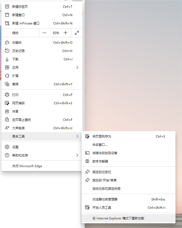 Win11在Edge中开启IE模式的方法(1)