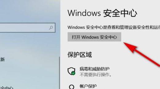 Win11打开安全中心的方法(3)
