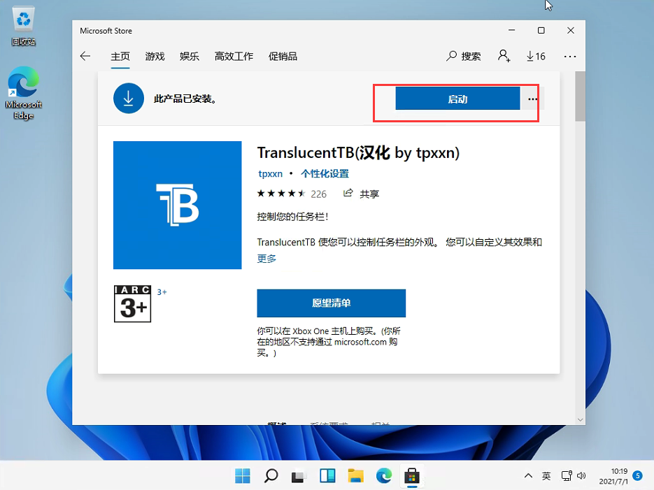 Win11任务栏透明度设置教程(2)
