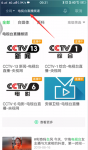奇异果tv怎么看电视台直播 爱奇艺app如何看电视台直播