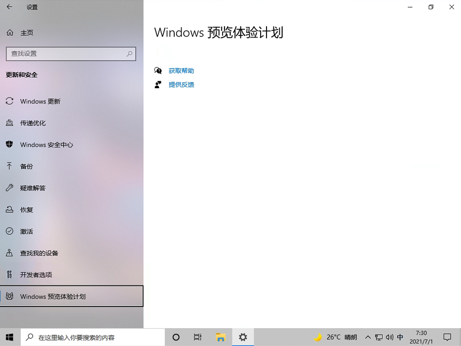 Windows11预览体验计划空白怎么解决