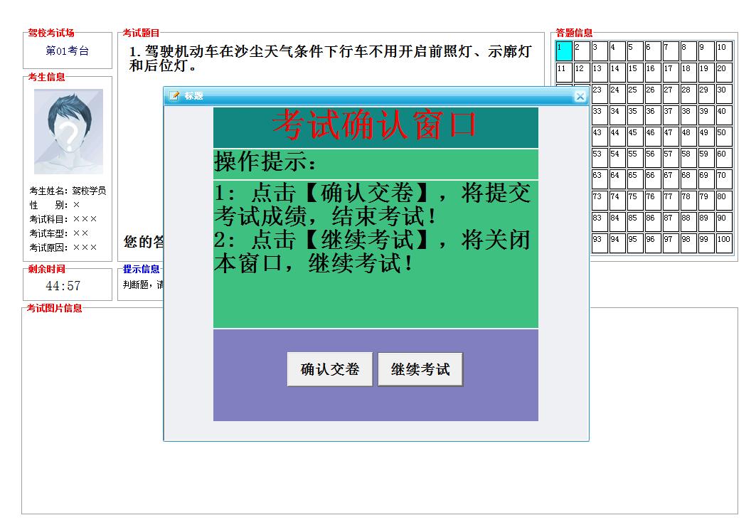 驾校一点通2021电脑版