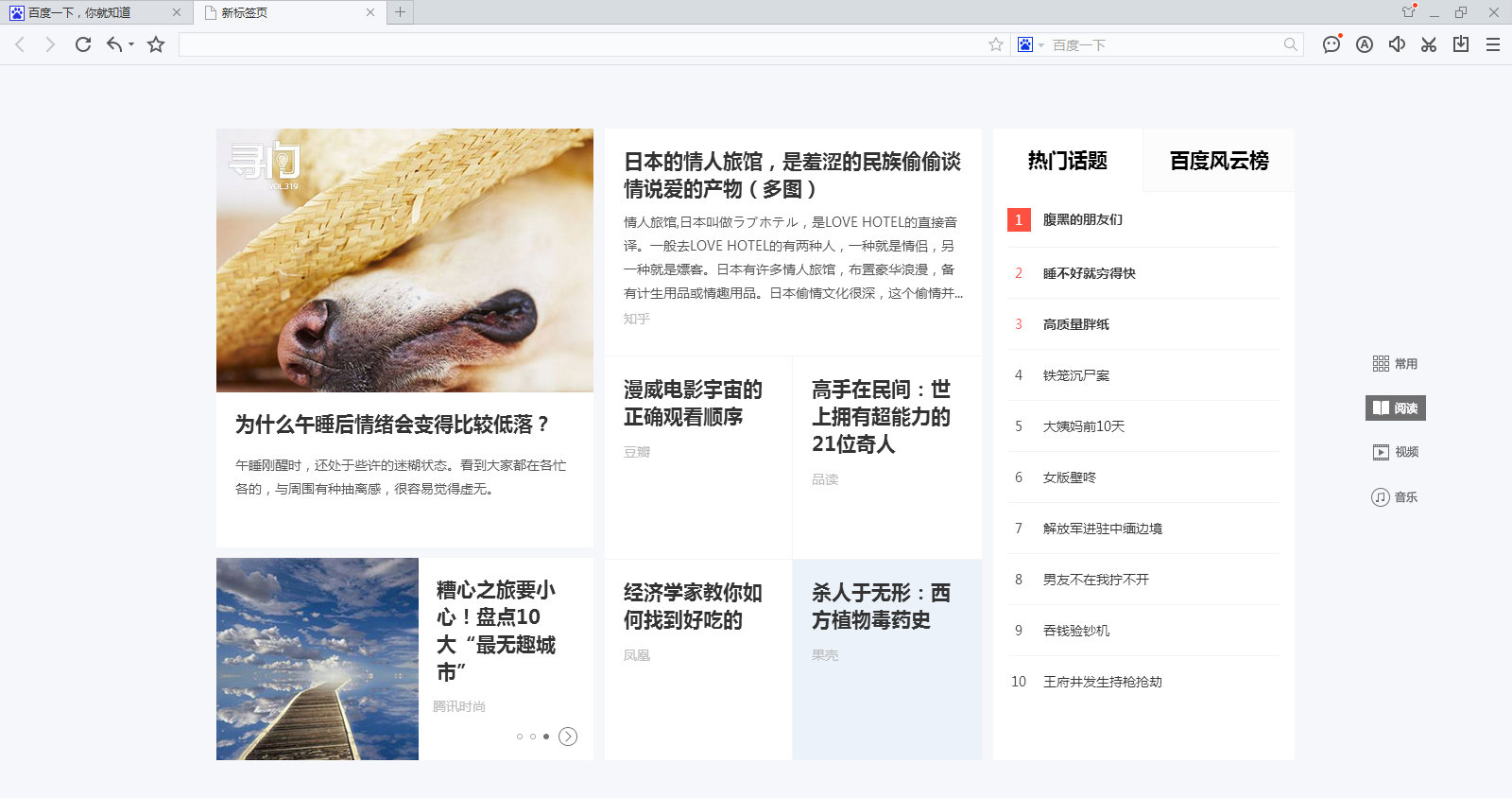 百度浏览器