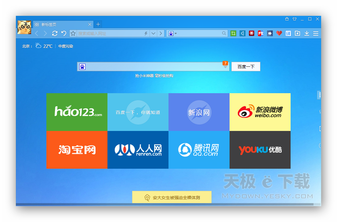 百度浏览器