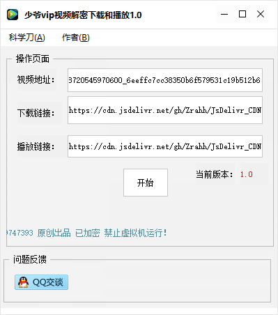 少爷vip视频解密下载和播放
