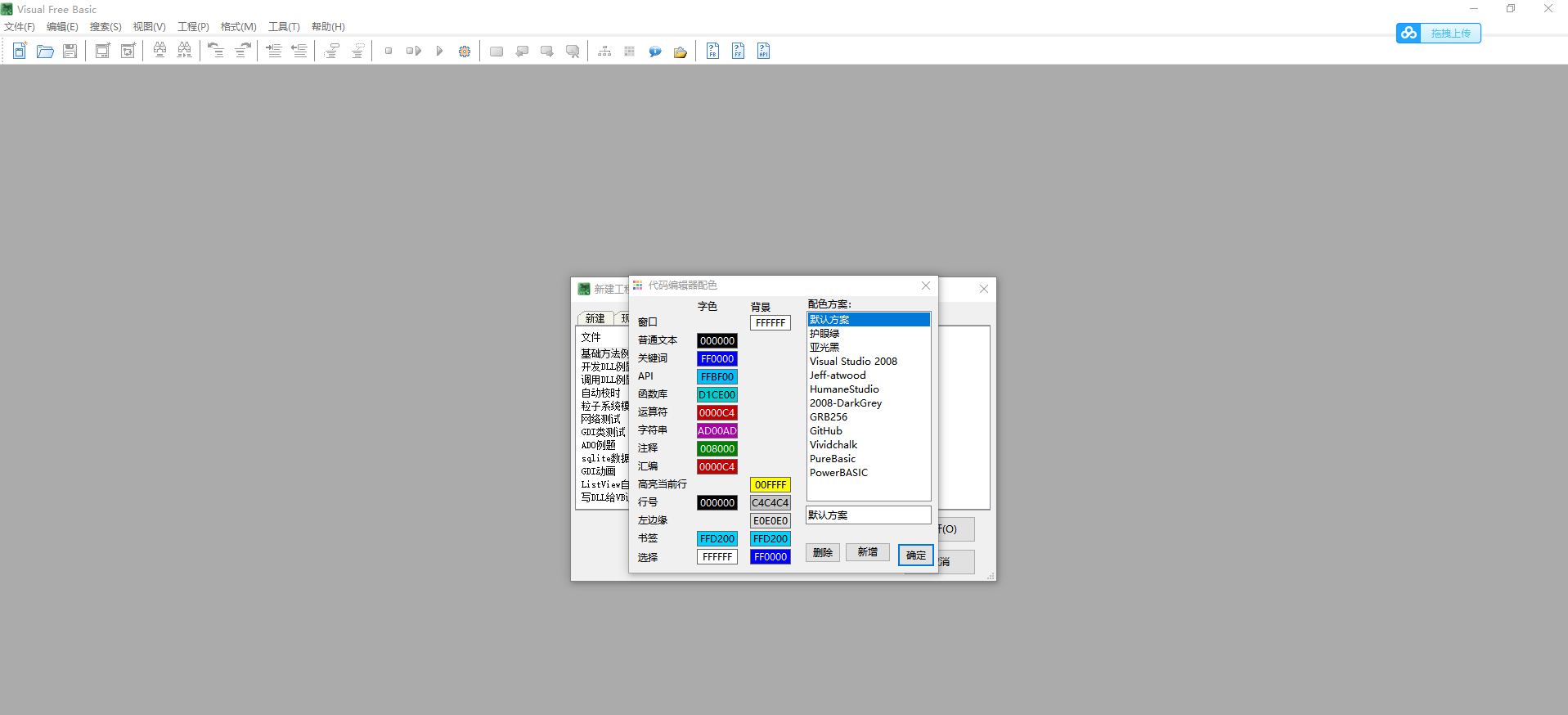 VisualFreeBasic国产编程IDE(替代易语言)