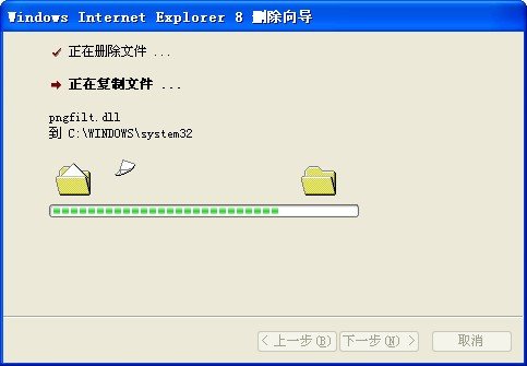 ie8卸载工具