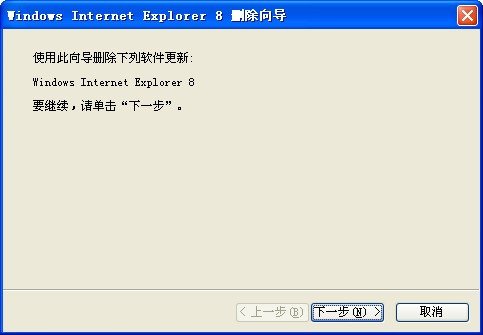 ie8卸载工具