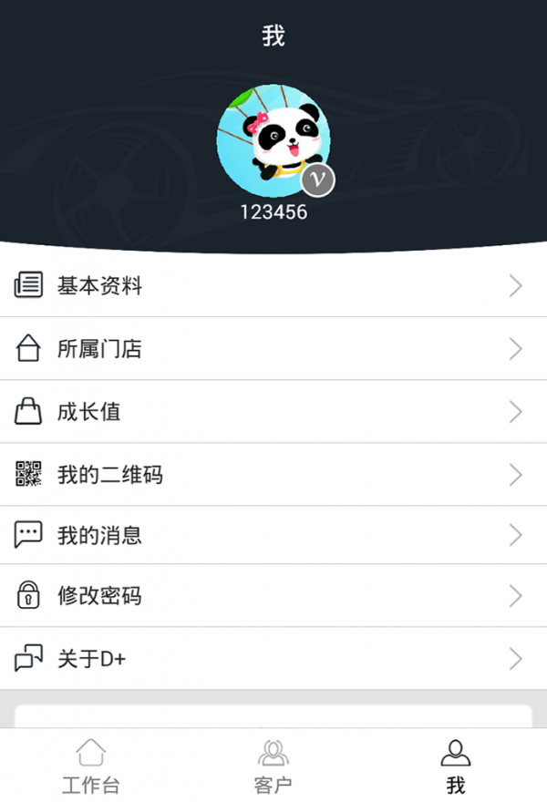 D+护车