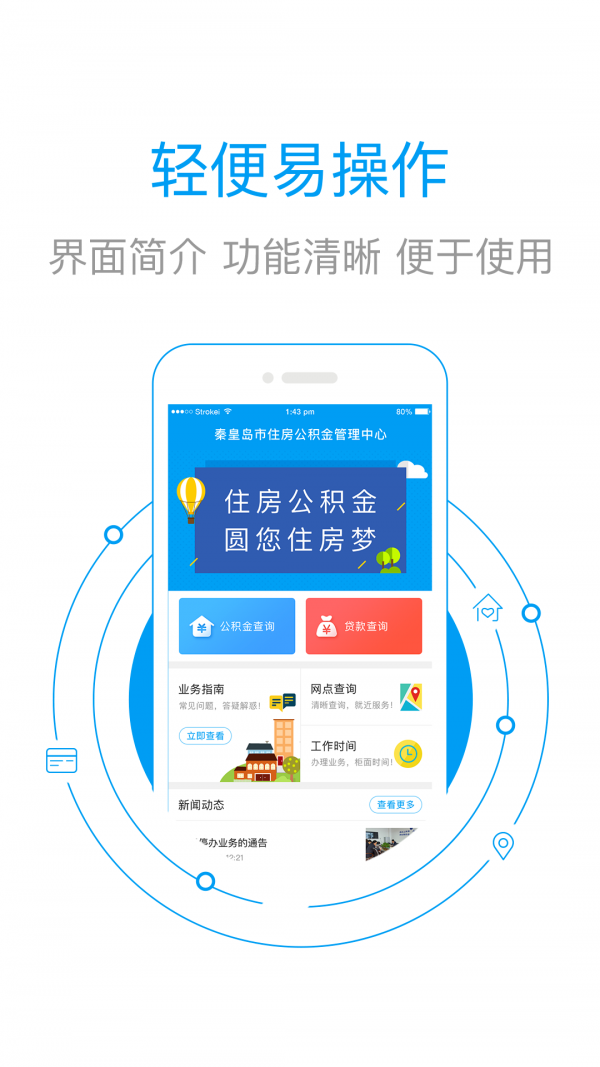 秦皇岛市公积金