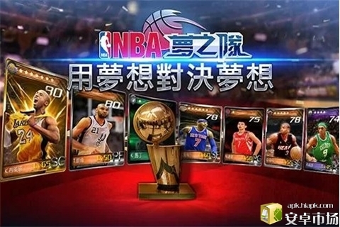 NBA梦之队3