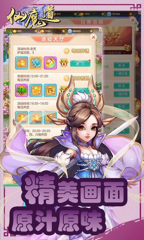 仙魔道H5