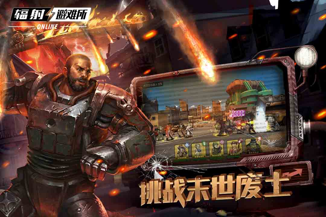 辐射避难所Online折扣平台版