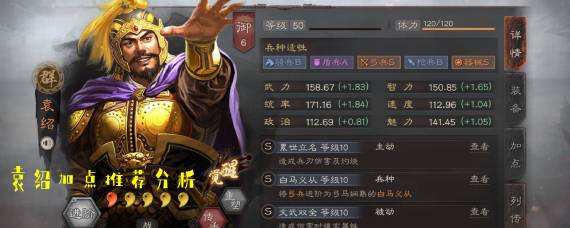 三国志战略版袁绍怎么加点 三国志战略版袁绍加点推荐分析