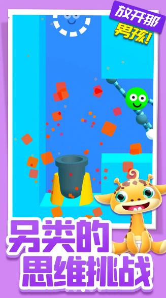 放开那男孩游戏
