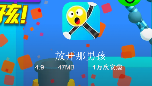 放开那男孩游戏