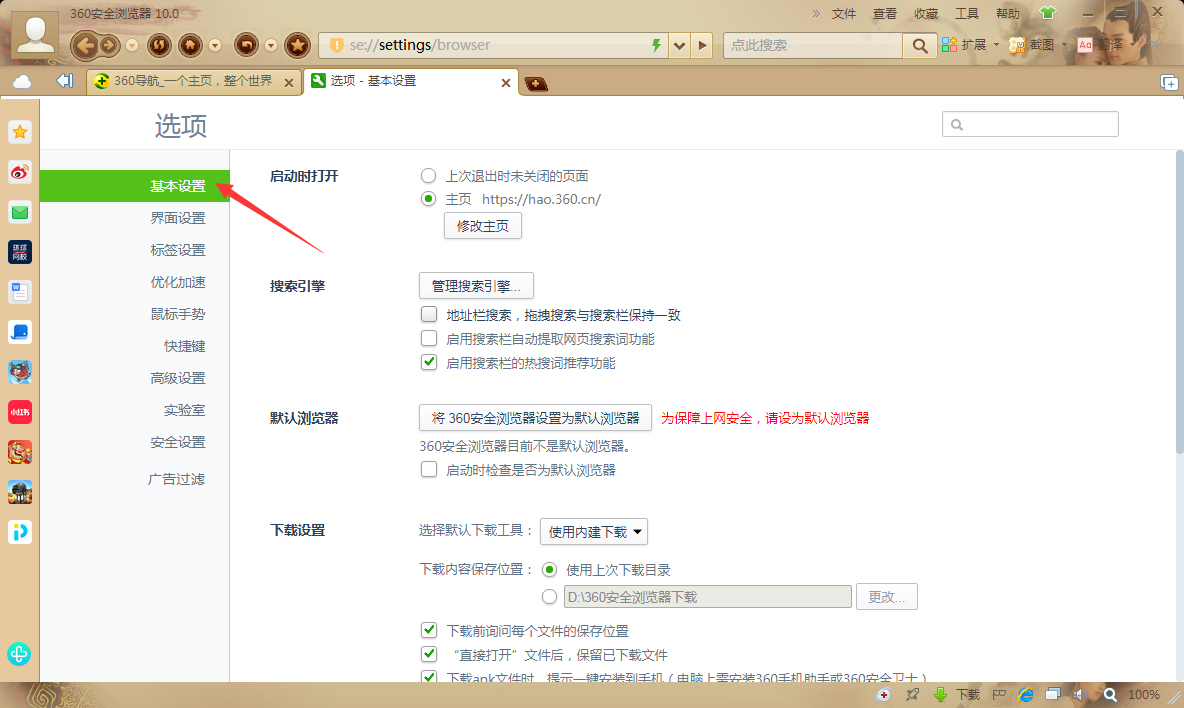 360浏览器如何启用智能网址 360安全浏览器智能网址启用方法