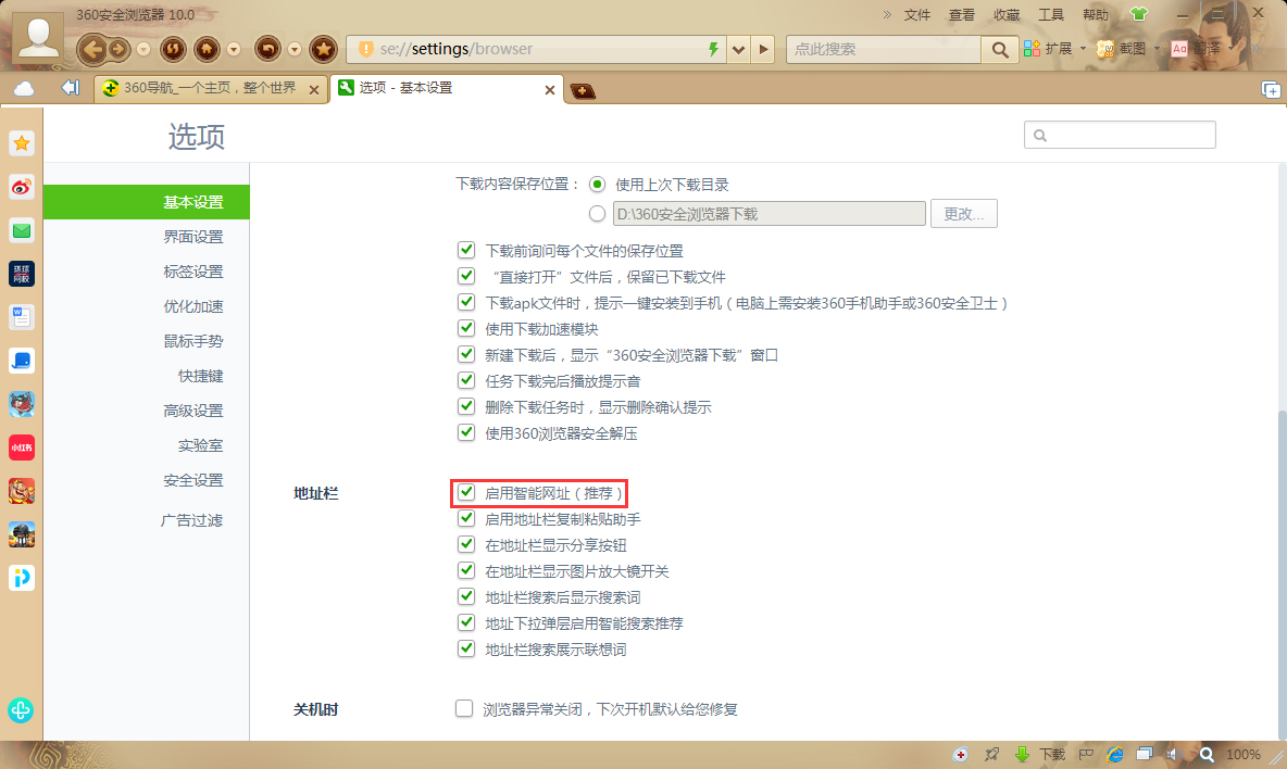 360浏览器如何启用智能网址 360安全浏览器智能网址启用方法
