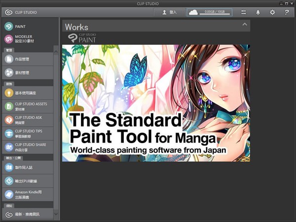 clip studio paint ex pro(动漫设计软件)