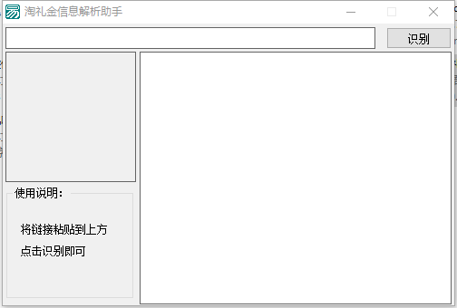 淘礼金信息解析助手