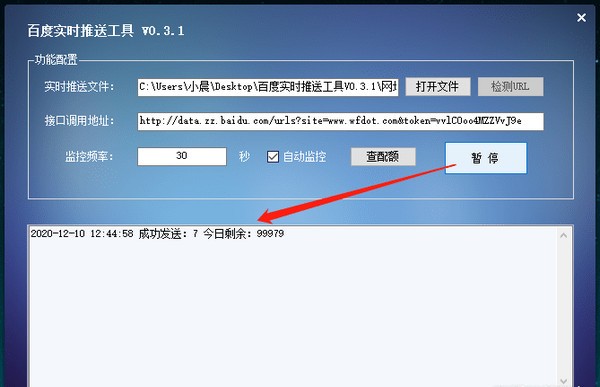 百度实时推送工具