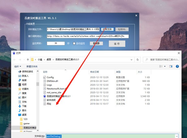 百度实时推送工具